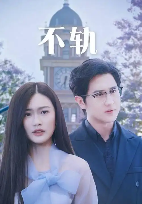 第八号法庭-依依影院律政剧集